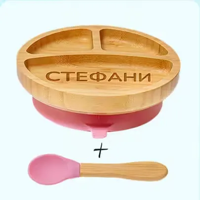 Персонализирана бамбукова чинийка с име MyMunche